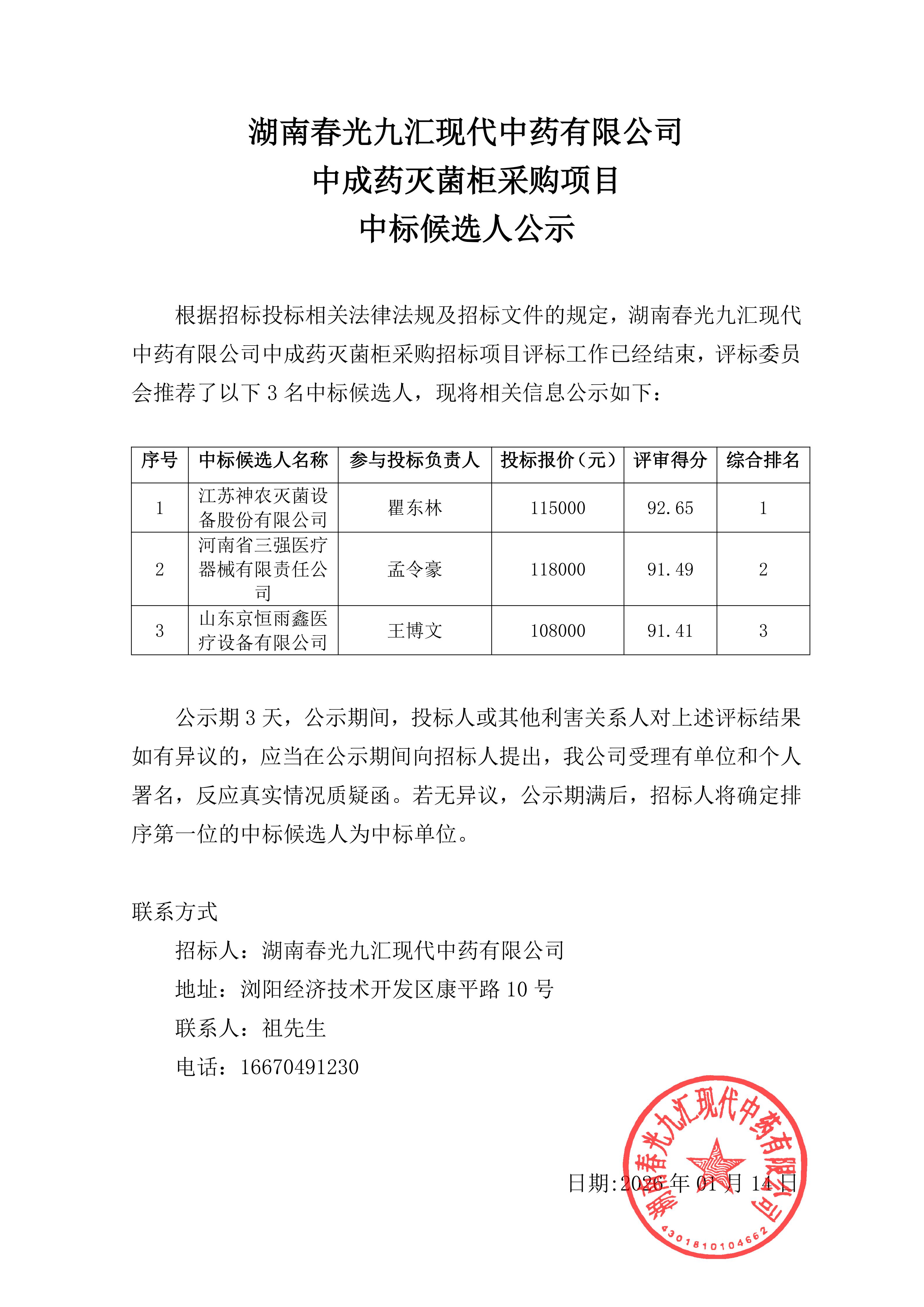 中标公示 )_已签章_01.jpg